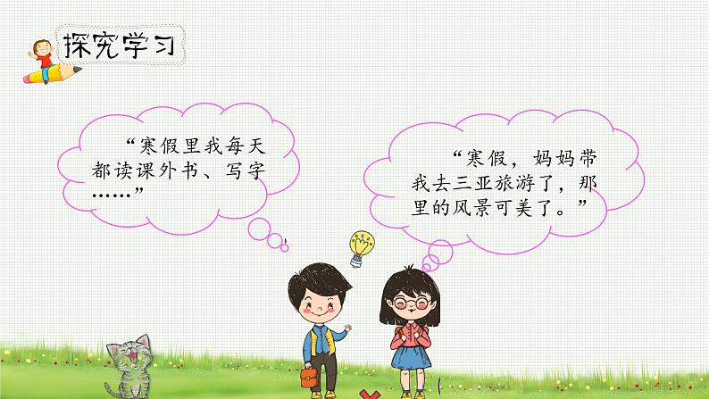 《春游去哪儿玩》(教案匹配版)第4页