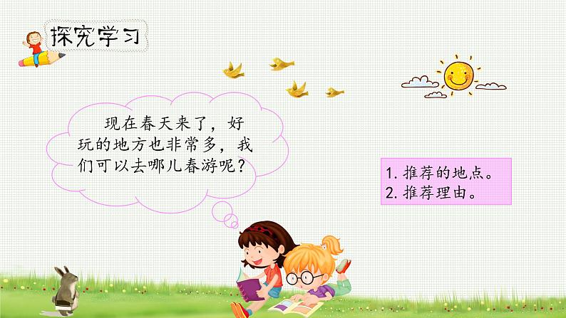 《春游去哪儿玩》(教案匹配版)第5页