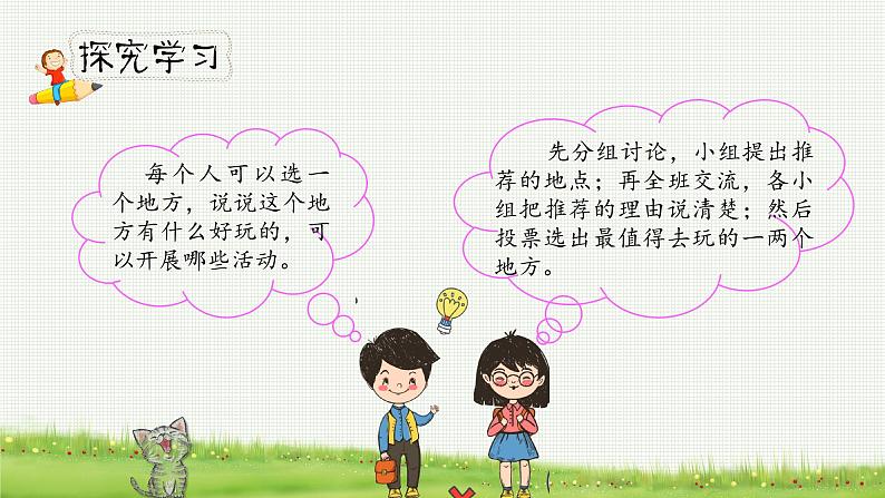 《春游去哪儿玩》(教案匹配版)第6页