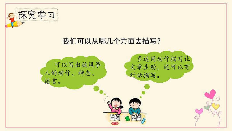 人教部编版三年级下册第二单元——习作《看图画,写一写》【PPT+教案】07