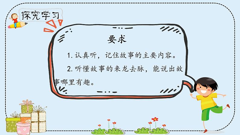 人教部编版三年级下册第八单元—口语交际《趣味故事会》【PPT+教案】05