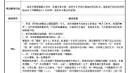 小学语文人教部编版六年级上册第七单元22 文言文二则书戴嵩画牛教学设计及反思