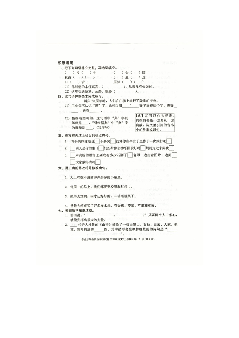 九江市2022-2023学年度上学期三年级上册语文期中试卷 部编版版（图片，有答案）02