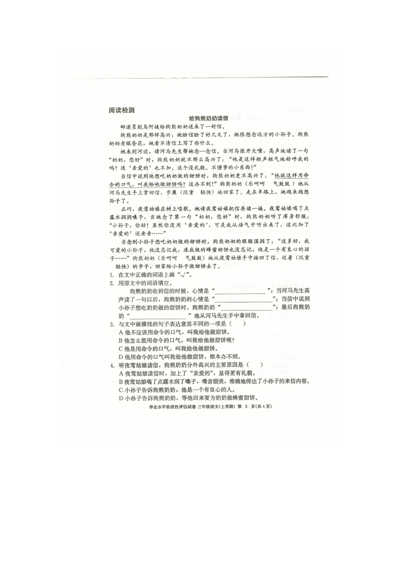 九江市2022-2023学年度上学期三年级上册语文期中试卷 部编版版（图片，有答案）03