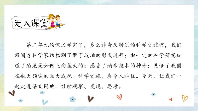 《语文园地 二》第一课时(教案匹配版)第2页