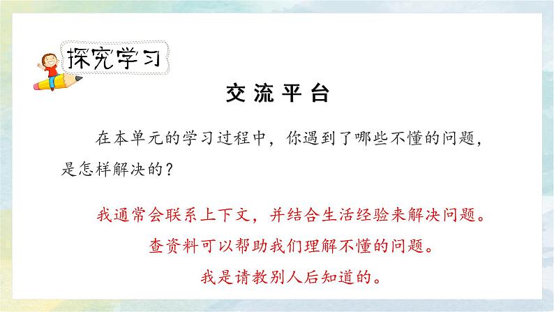 《语文园地 二》第一课时(教案匹配版)第3页