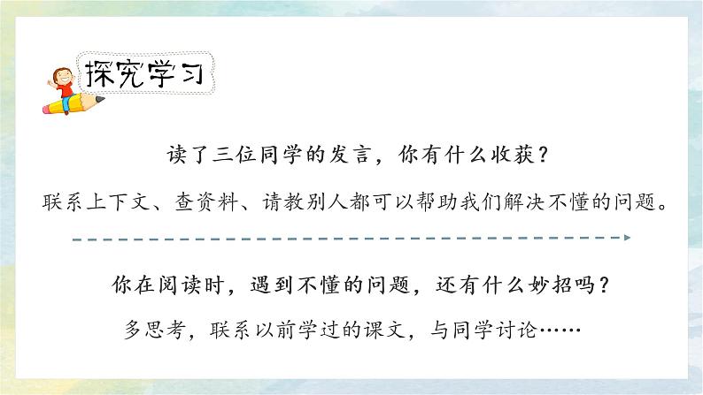《语文园地 二》第一课时(教案匹配版)第4页