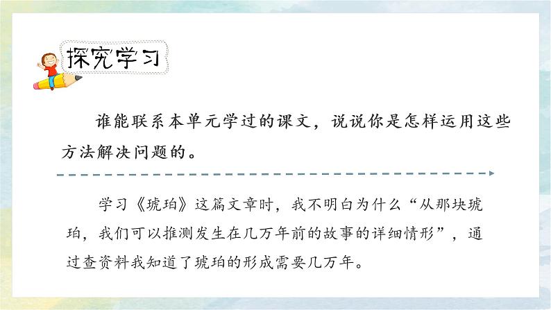 《语文园地 二》第一课时(教案匹配版)第5页