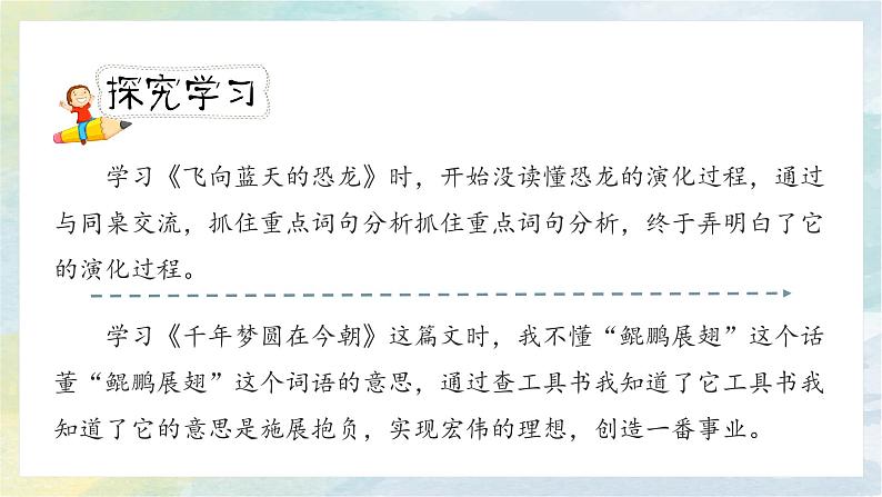 《语文园地 二》第一课时(教案匹配版)第6页