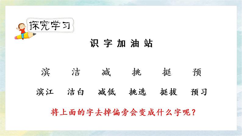 《语文园地 二》第一课时(教案匹配版)第7页