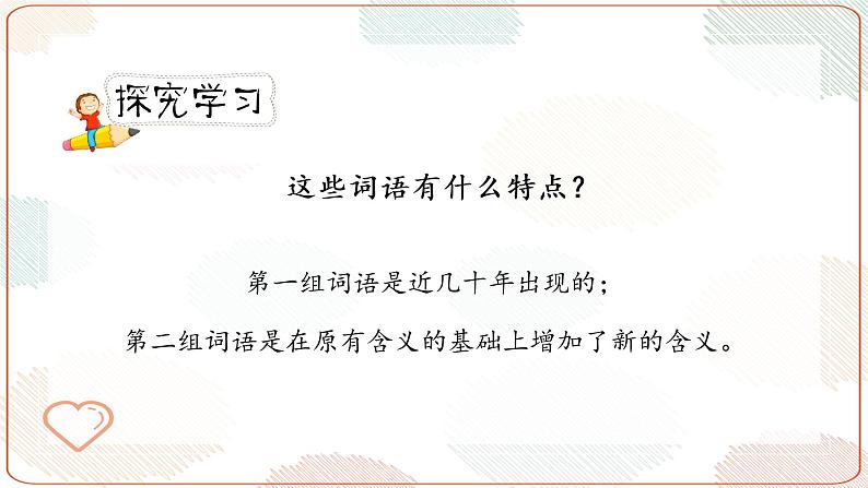 《语文园地 二》第二课时(教案匹配版)第5页