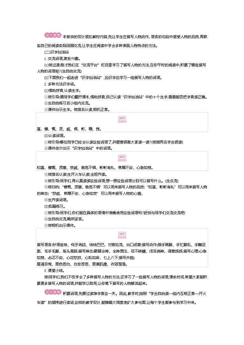 人教部编版四年级下册第七单元——语文园地七 【PPT+教案】03