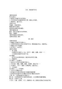 小学语文人教部编版六年级上册习作:我的拿手好戏教学设计