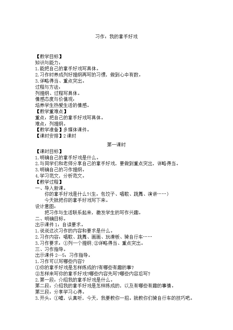 六年级上册语文人教部编版《习作:我的拿手好戏》 教案01