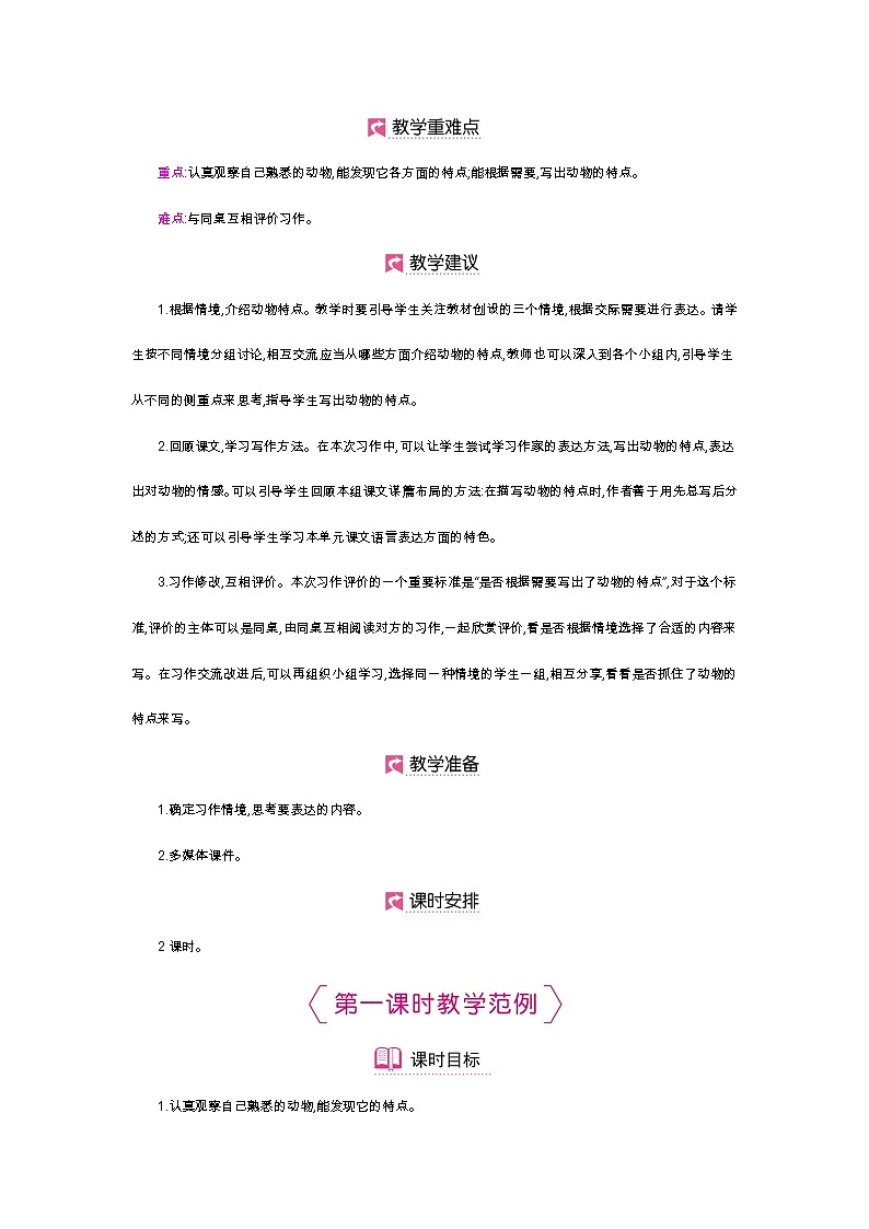 人教部编版四年级下册第四单元——习作《我的动物朋友》【PPT+教案】02