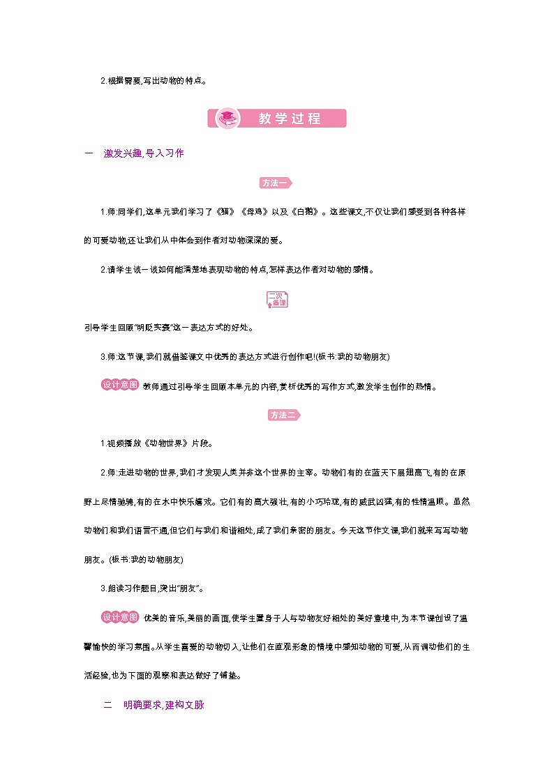 人教部编版四年级下册第四单元——习作《我的动物朋友》【PPT+教案】03