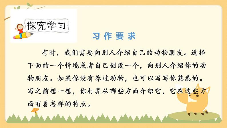 人教部编版四年级下册第四单元——习作《我的动物朋友》【PPT+教案】03