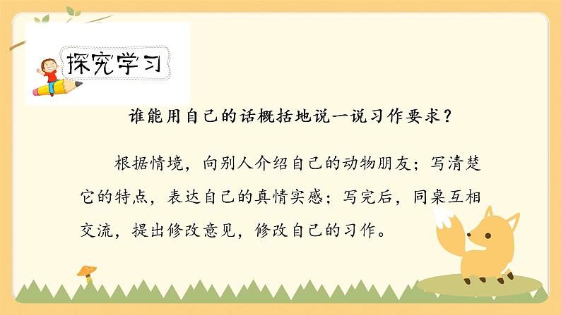 人教部编版四年级下册第四单元——习作《我的动物朋友》【PPT+教案】04