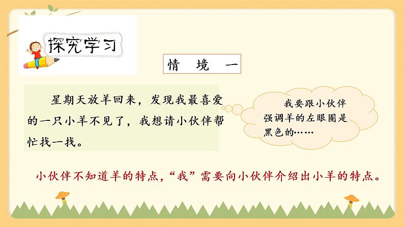人教部编版四年级下册第四单元——习作《我的动物朋友》【PPT+教案】05