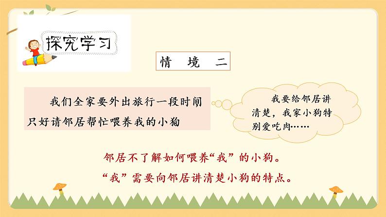 人教部编版四年级下册第四单元——习作《我的动物朋友》【PPT+教案】06