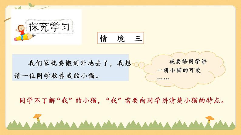 人教部编版四年级下册第四单元——习作《我的动物朋友》【PPT+教案】07