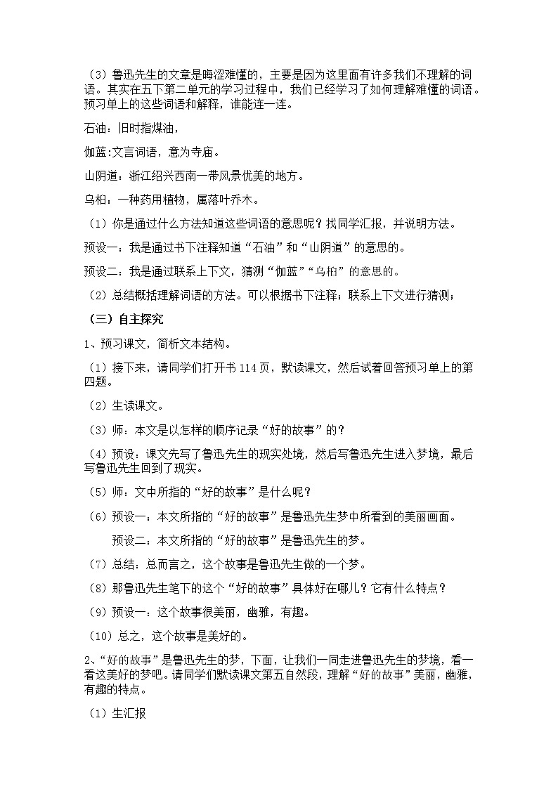 六年级上册语文人教部编版 26.《好的故事》 教案02