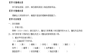人教部编版六年级上册27* 我的伯父鲁迅先生学案及答案