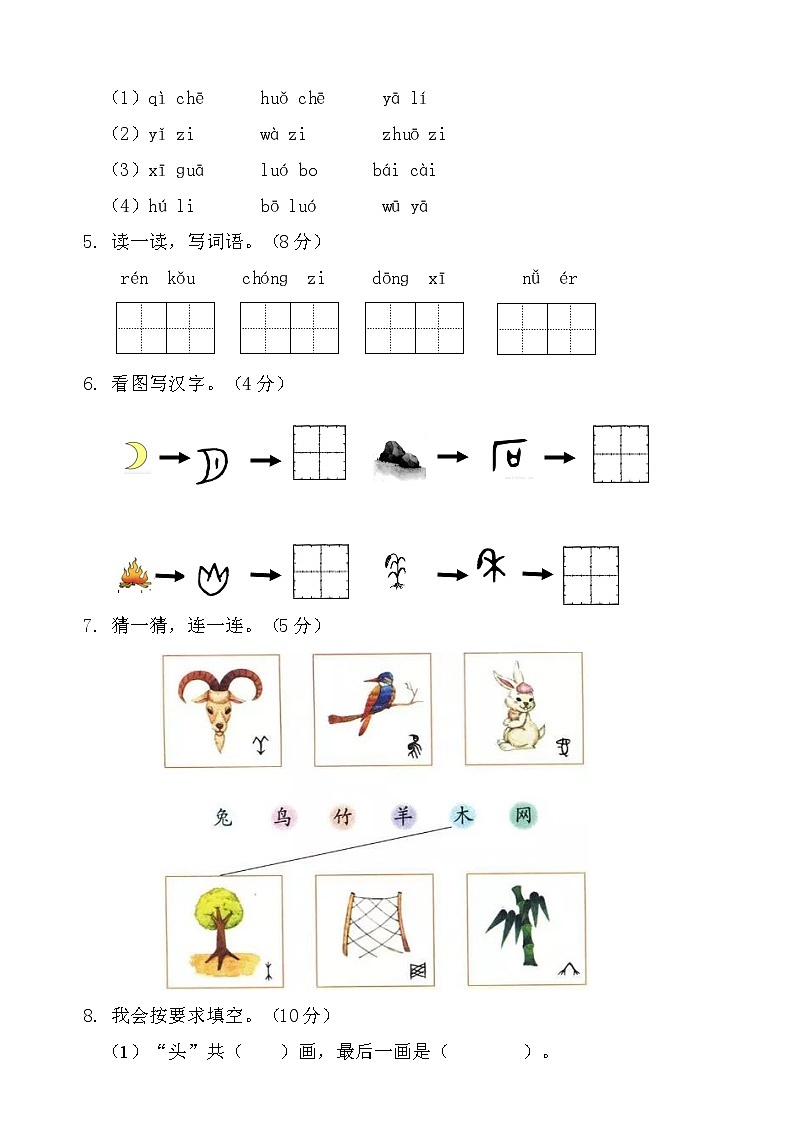 2022—2023学年度第一学期一年级语文期中质量监测试卷第2页