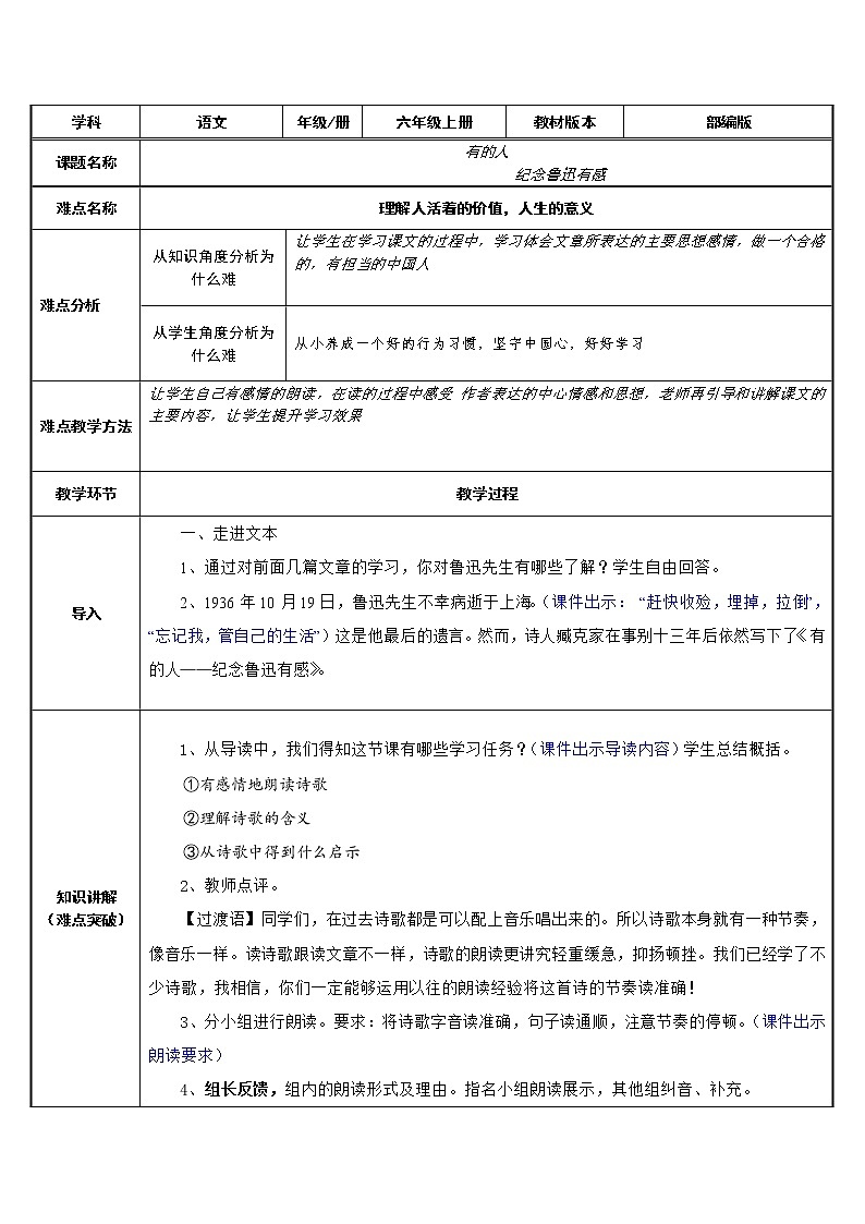 六年级上册语文人教部编版 28.有的人——纪念鲁迅有感 教案01