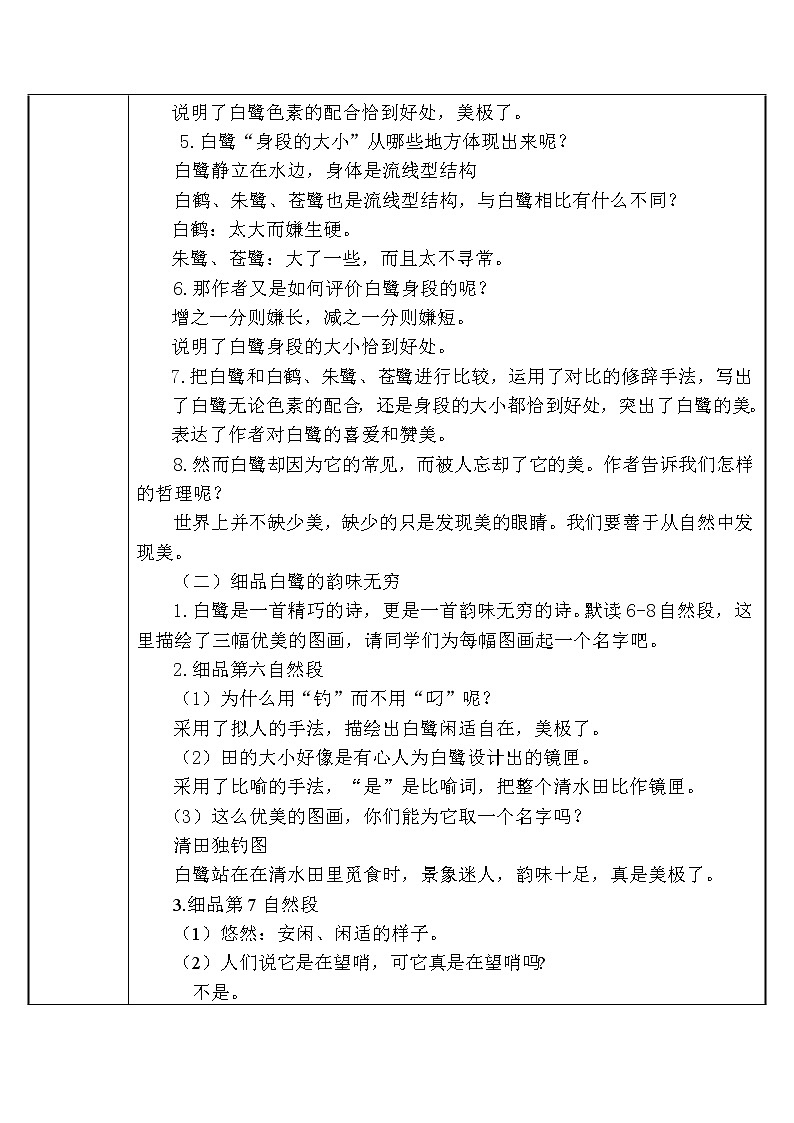 五年级上册语文人教部编版 1.白鹭 教案第2页