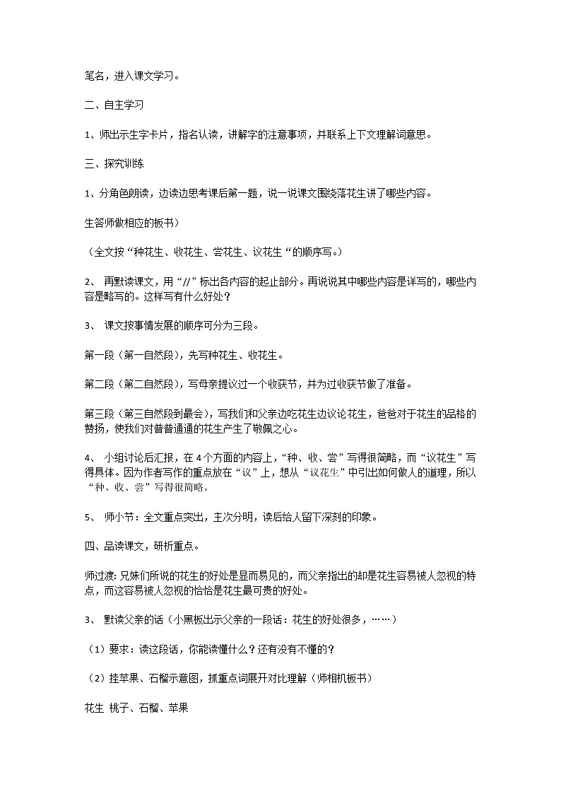 五年级上册语文人教部编版 2.落花生 教案02