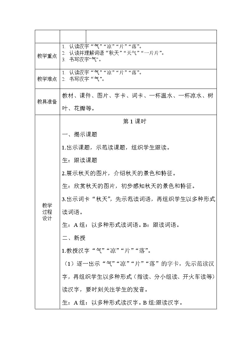 《秋天》 培智班教案02