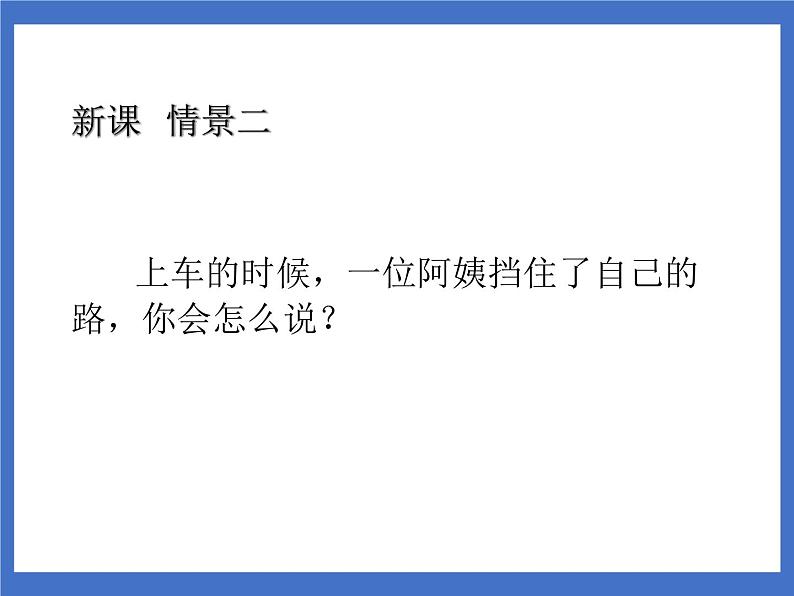 口语交际:注意说话的语气 课件第4页