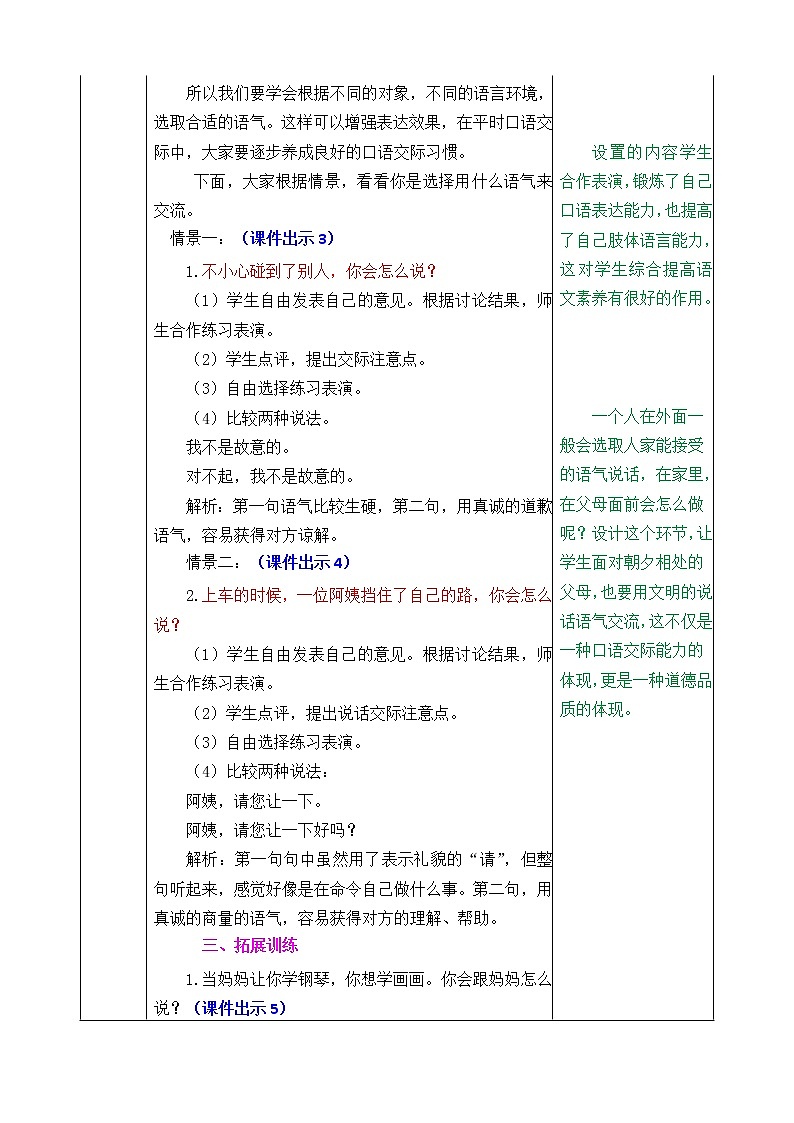 口语交际:注意说话的语气 教案第2页