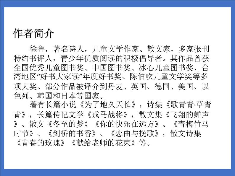 快乐读书吧:读读儿童故事 课件第2页
