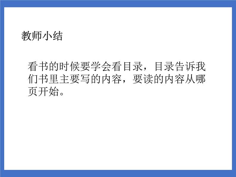 快乐读书吧:读读儿童故事 课件第3页