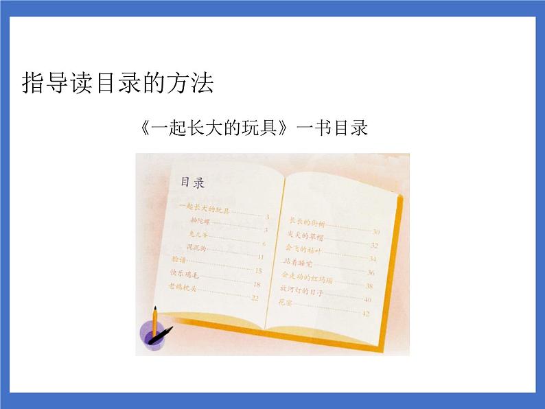 快乐读书吧:读读儿童故事 课件第4页