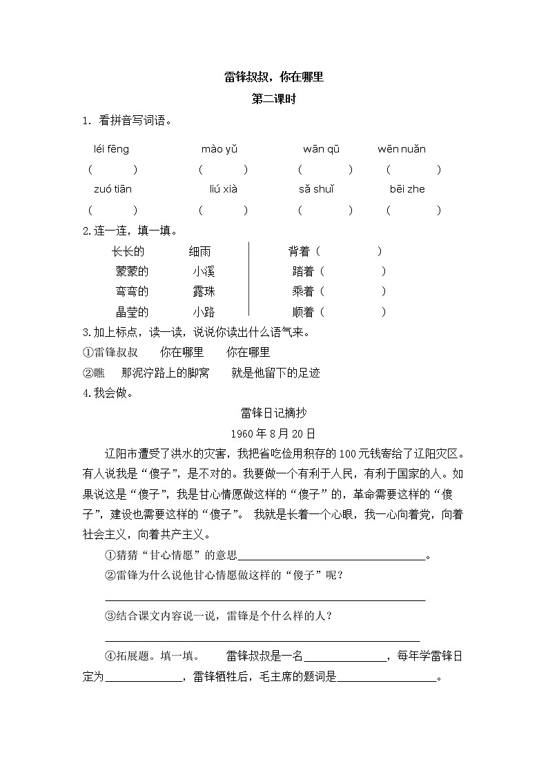 《5 雷锋叔叔,你在哪里》课件+教案+练习+素材01