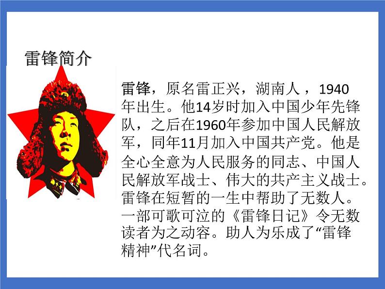 《5 雷锋叔叔,你在哪里》课件+教案+练习+素材02