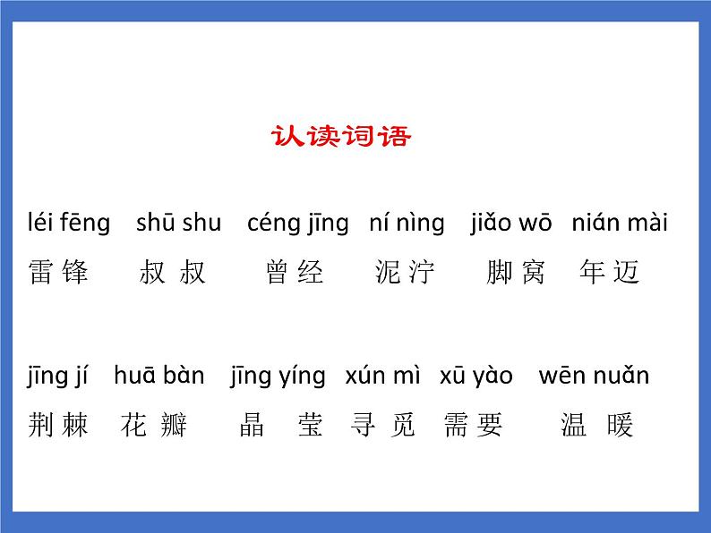 《5 雷锋叔叔,你在哪里》课件+教案+练习+素材04