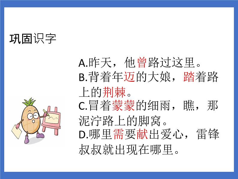 《5 雷锋叔叔,你在哪里》课件+教案+练习+素材06