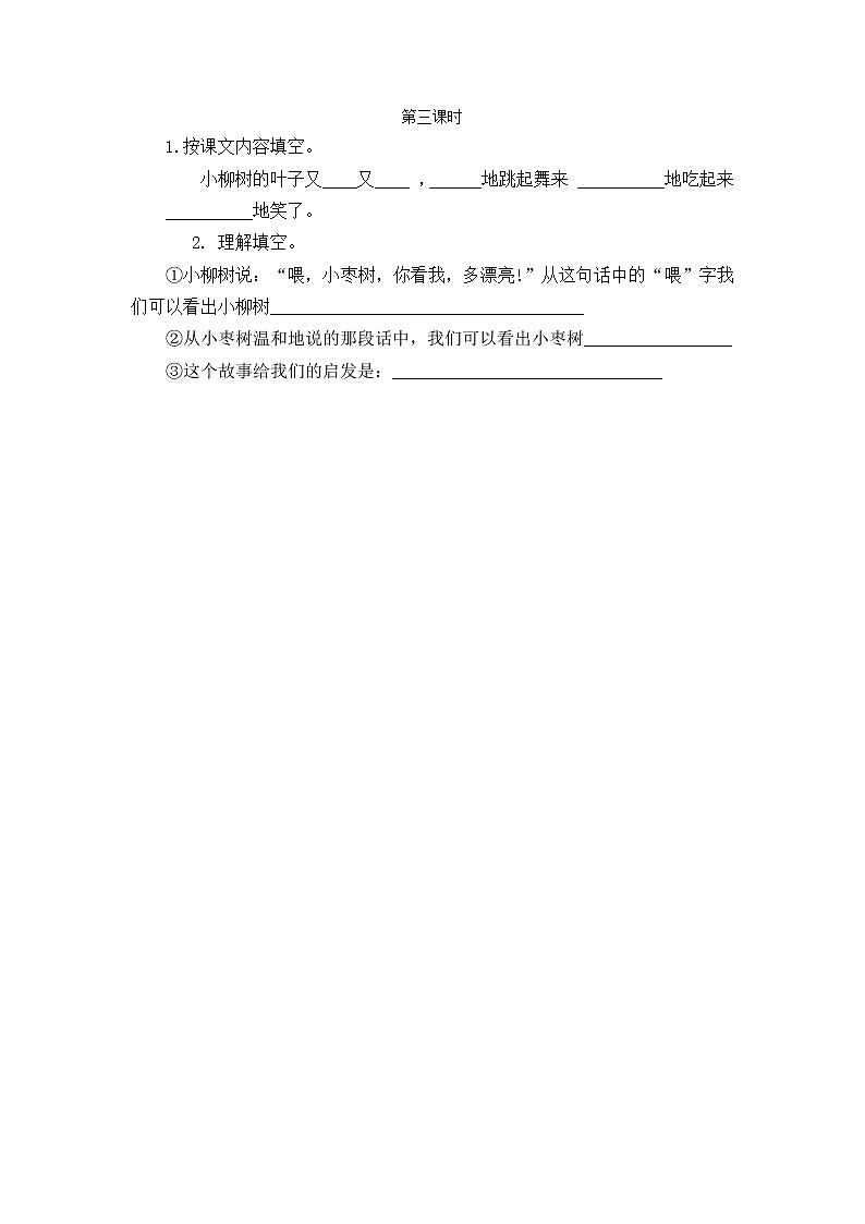 《语文园地三》课件+教案+练习01