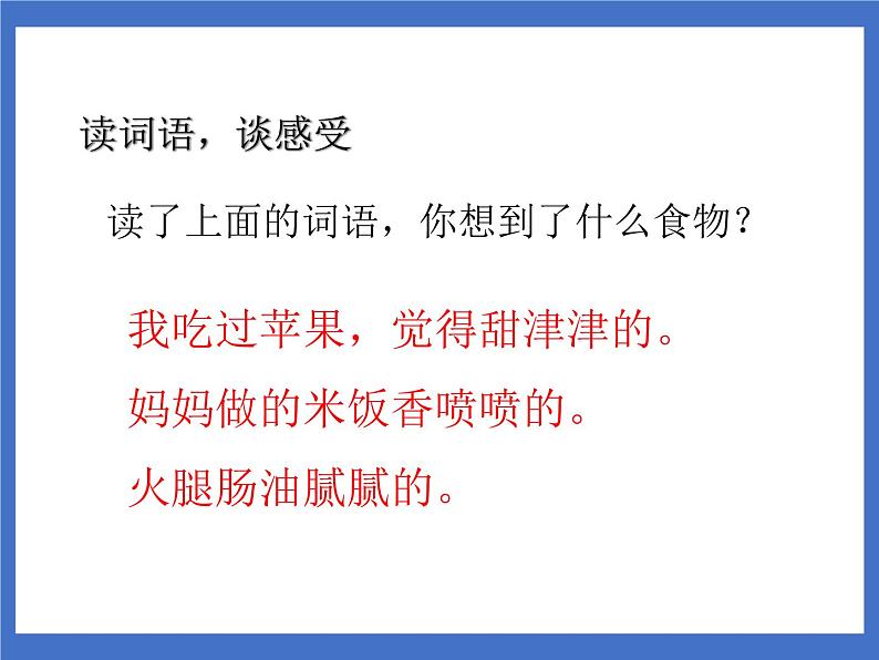 《语文园地三》课件+教案+练习05