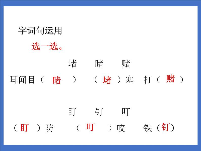 《语文园地三》课件+教案+练习06