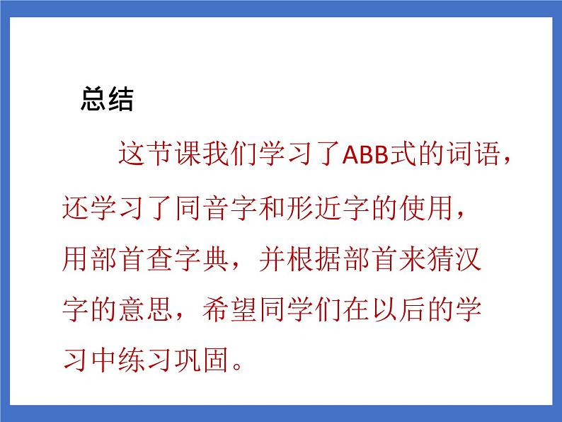 《语文园地三》课件+教案+练习08