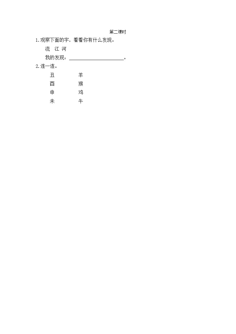 《语文园地三》课件+教案+练习01