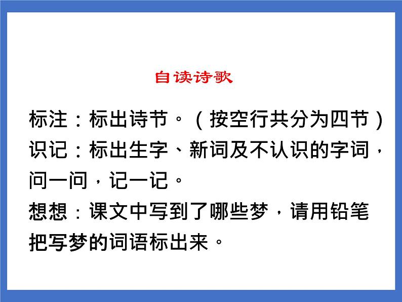 8 彩色的梦 课件第3页