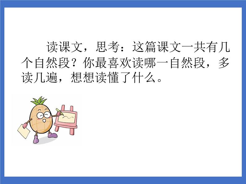 10 沙滩上的童话 课件第7页