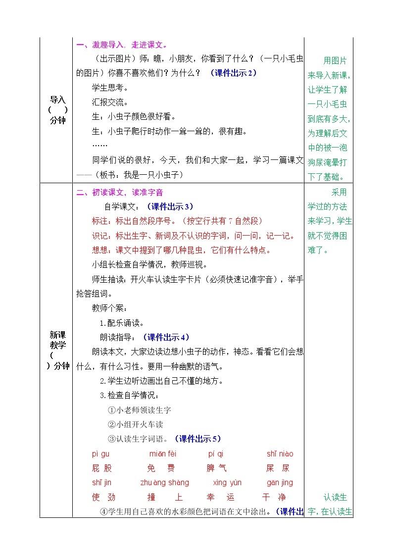 《11 我是一只小虫子》课件+教案+练习+素材02