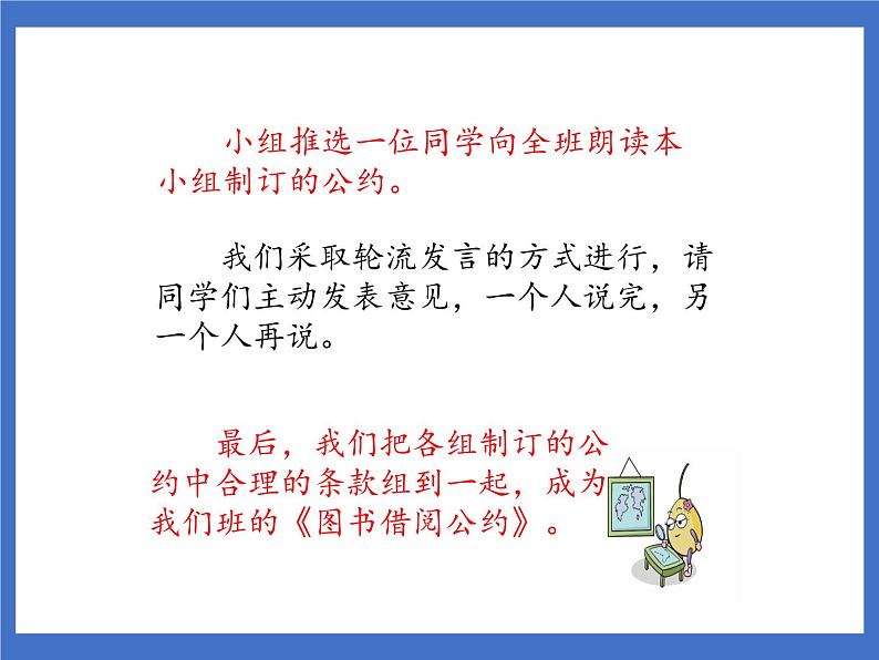 口语交际:图书借阅公约 课件第4页